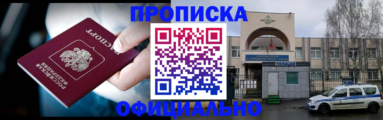 прописка 2025 в Уссурийске