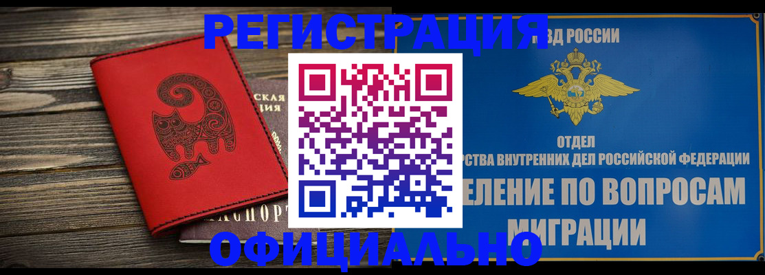 прописка регистрация в Уссурийске